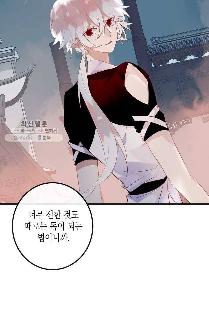 태자비는 미소년 게임이 하고 싶다 36화 31