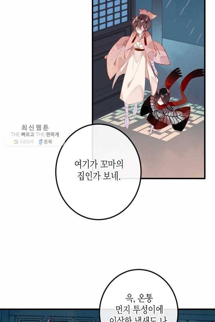 태자비는 미소년 게임이 하고 싶다 36화 34
