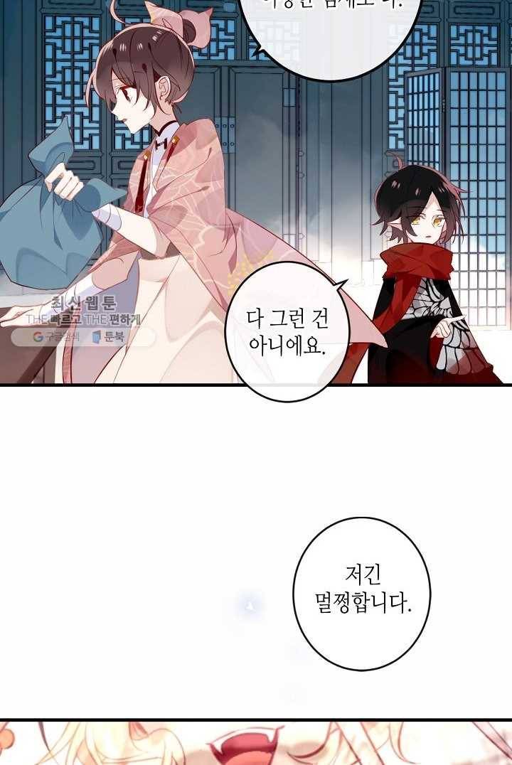 태자비는 미소년 게임이 하고 싶다 36화 35