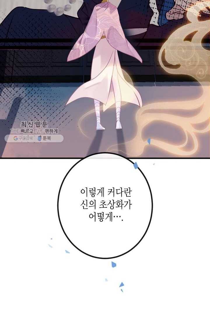 태자비는 미소년 게임이 하고 싶다 36화 38