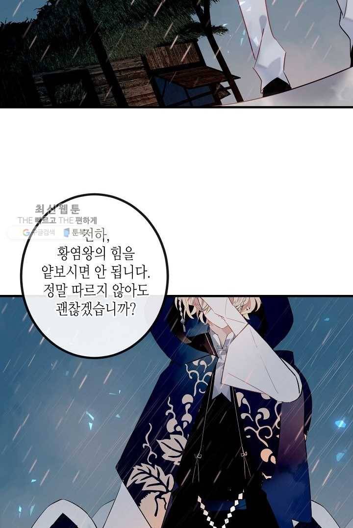 태자비는 미소년 게임이 하고 싶다 36화 40