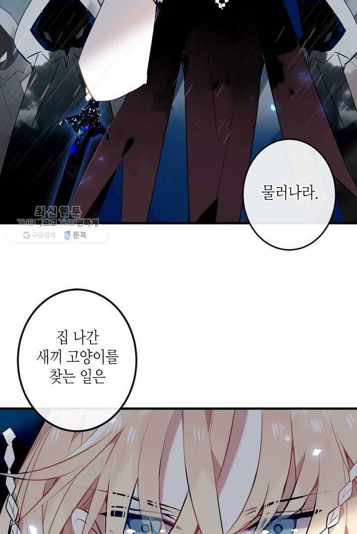 태자비는 미소년 게임이 하고 싶다 36화 41