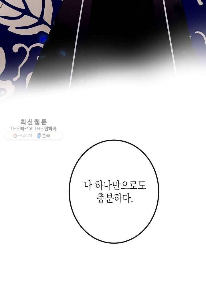 태자비는 미소년 게임이 하고 싶다 36화 43