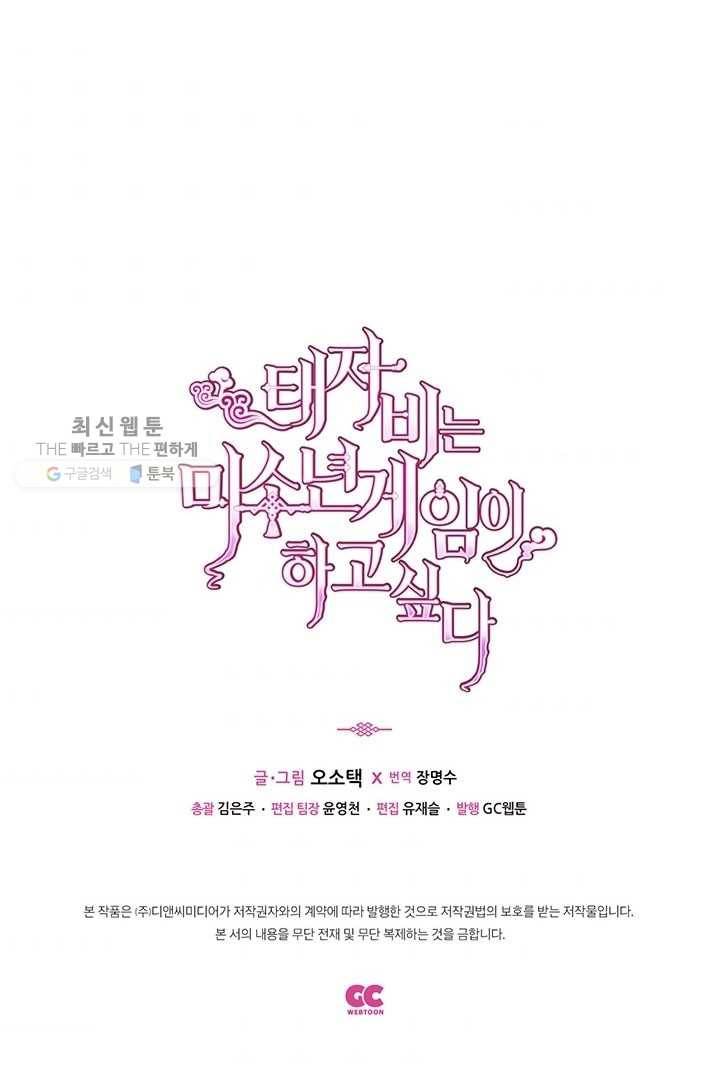 태자비는 미소년 게임이 하고 싶다 36화 44