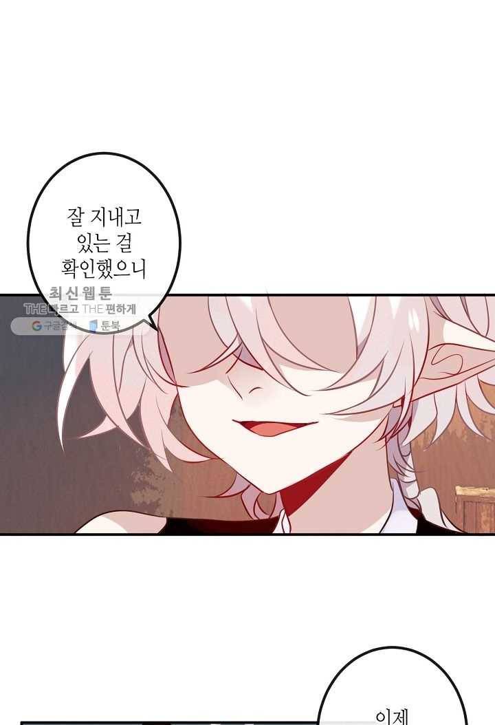 태자비는 미소년 게임이 하고 싶다 43화 2