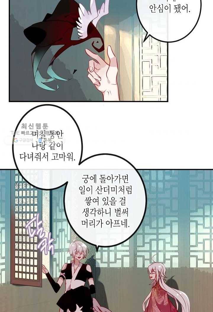 태자비는 미소년 게임이 하고 싶다 43화 3
