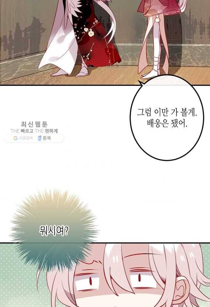 태자비는 미소년 게임이 하고 싶다 43화 4