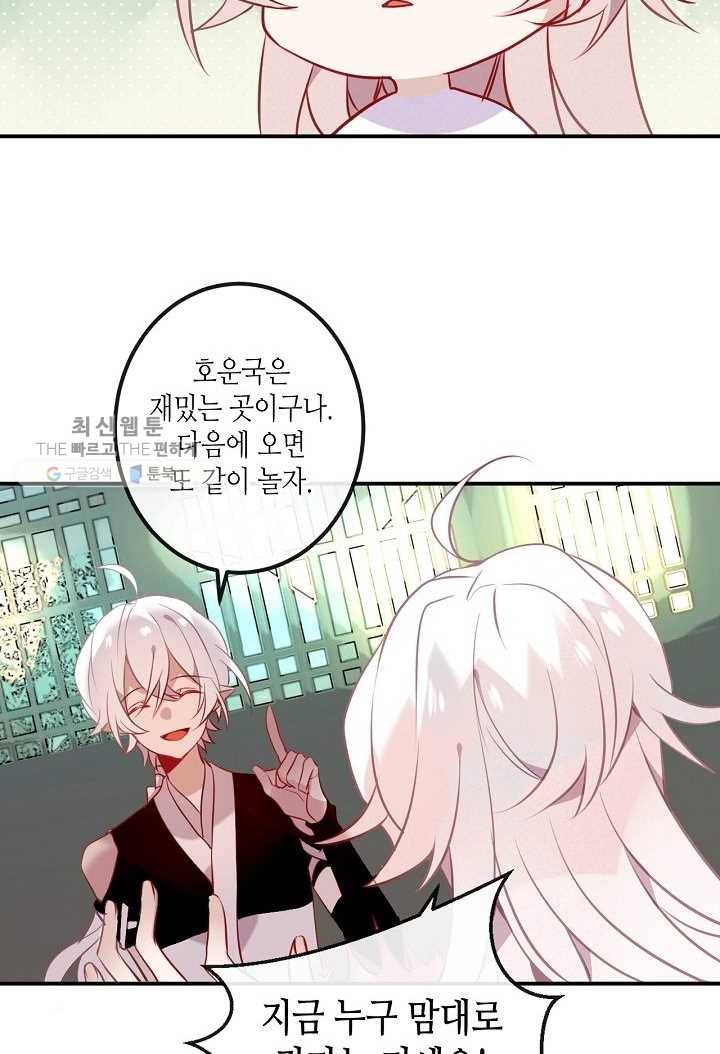 태자비는 미소년 게임이 하고 싶다 43화 5