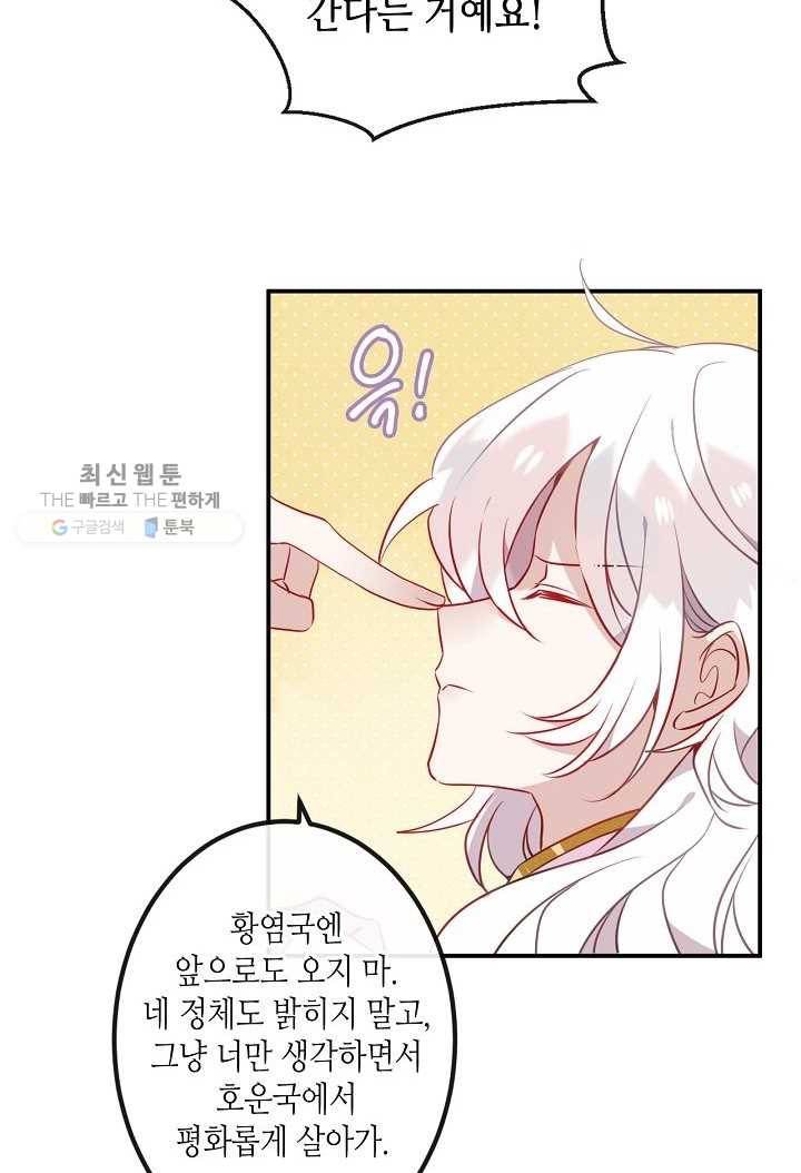 태자비는 미소년 게임이 하고 싶다 43화 6