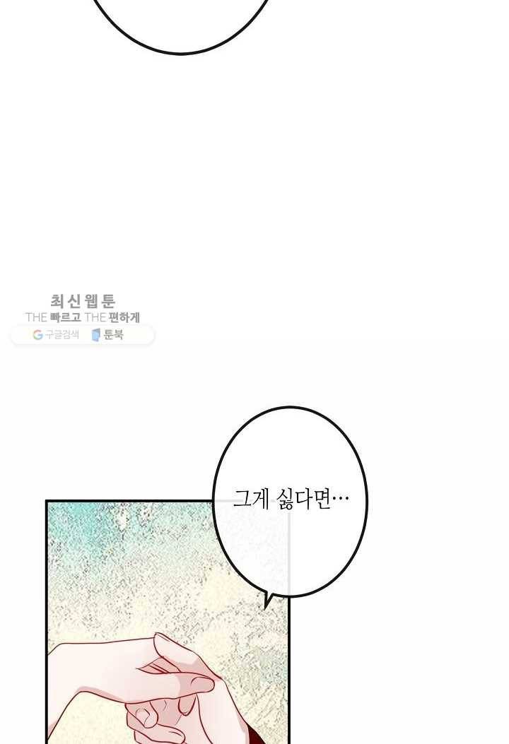 태자비는 미소년 게임이 하고 싶다 43화 7