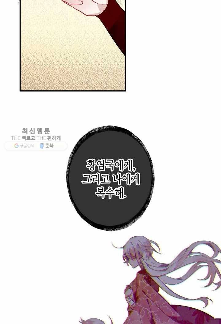 태자비는 미소년 게임이 하고 싶다 43화 8