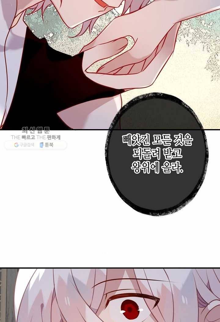 태자비는 미소년 게임이 하고 싶다 43화 10