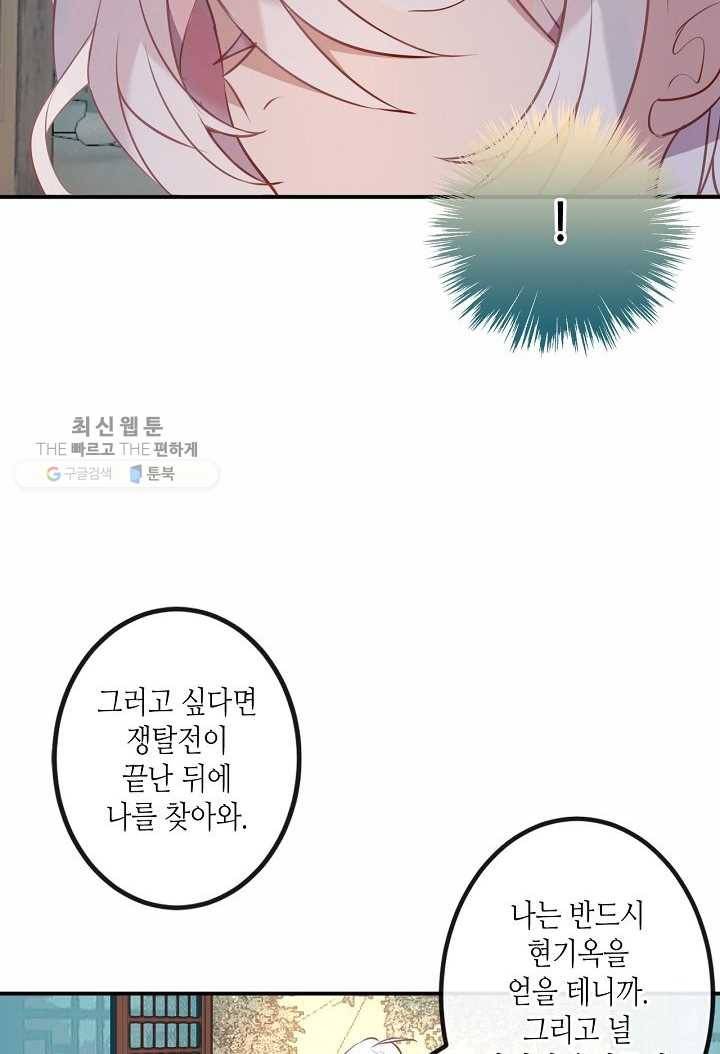 태자비는 미소년 게임이 하고 싶다 43화 11