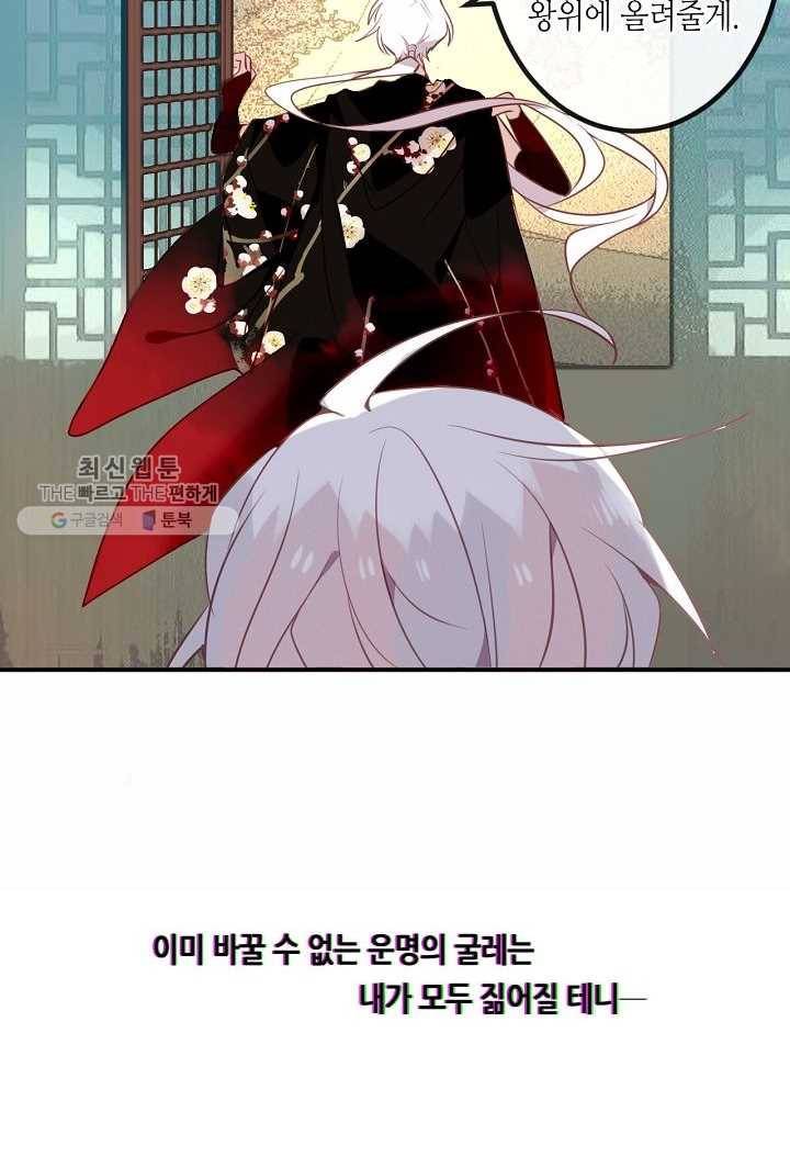 태자비는 미소년 게임이 하고 싶다 43화 12