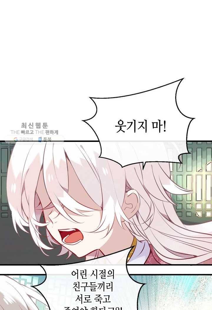 태자비는 미소년 게임이 하고 싶다 43화 13