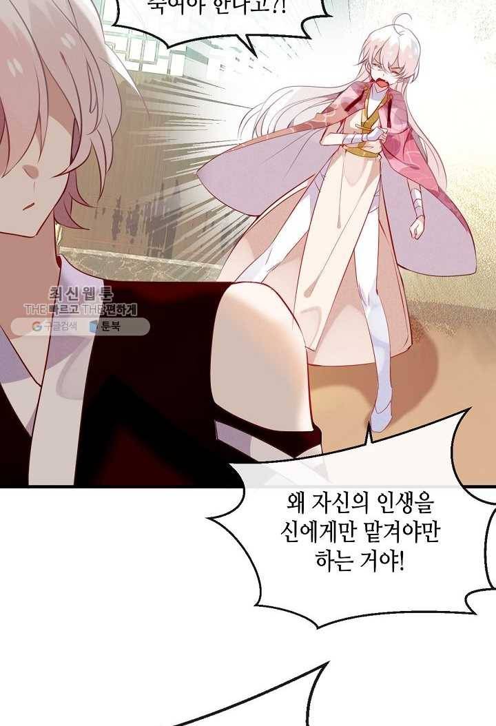 태자비는 미소년 게임이 하고 싶다 43화 14
