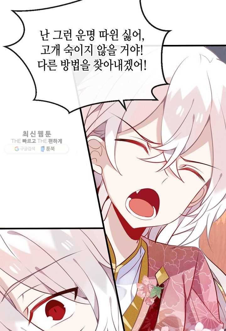 태자비는 미소년 게임이 하고 싶다 43화 15