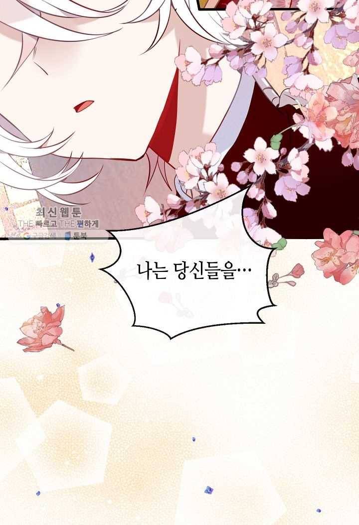 태자비는 미소년 게임이 하고 싶다 43화 16