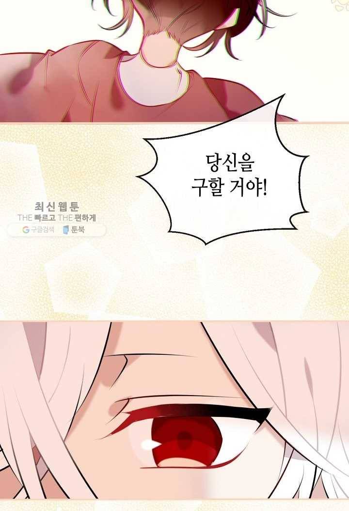 태자비는 미소년 게임이 하고 싶다 43화 19