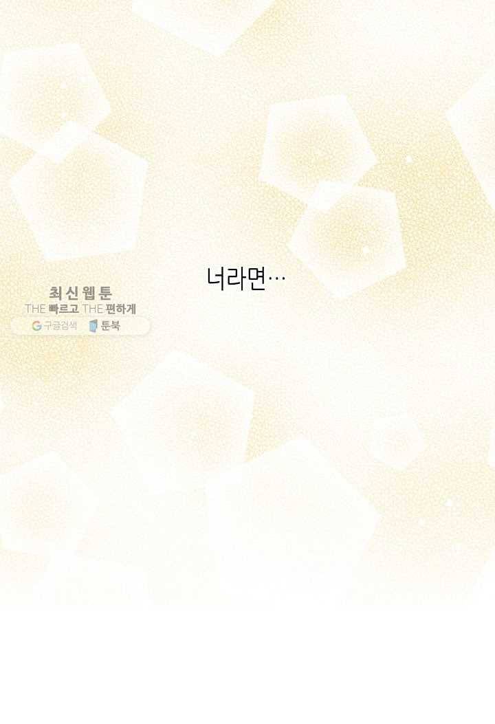 태자비는 미소년 게임이 하고 싶다 43화 20
