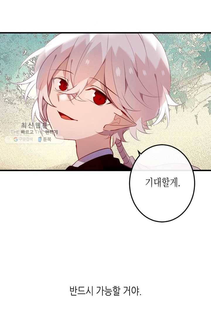 태자비는 미소년 게임이 하고 싶다 43화 21