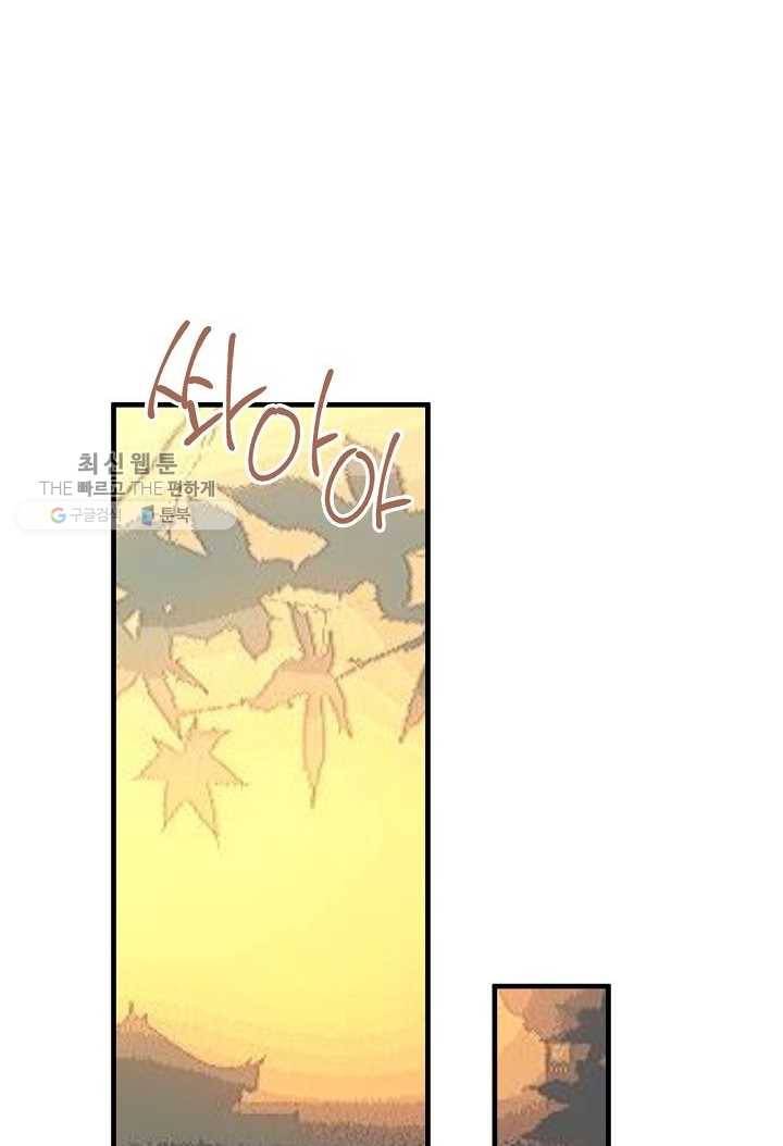 태자비는 미소년 게임이 하고 싶다 43화 22