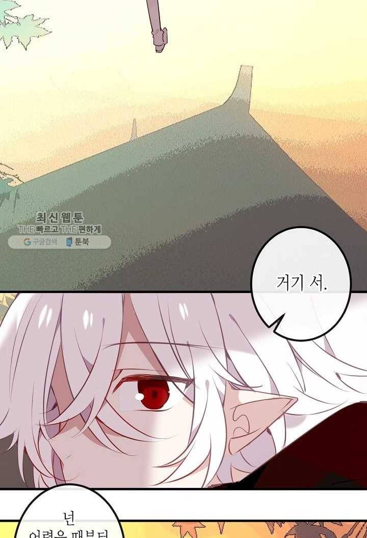 태자비는 미소년 게임이 하고 싶다 43화 24