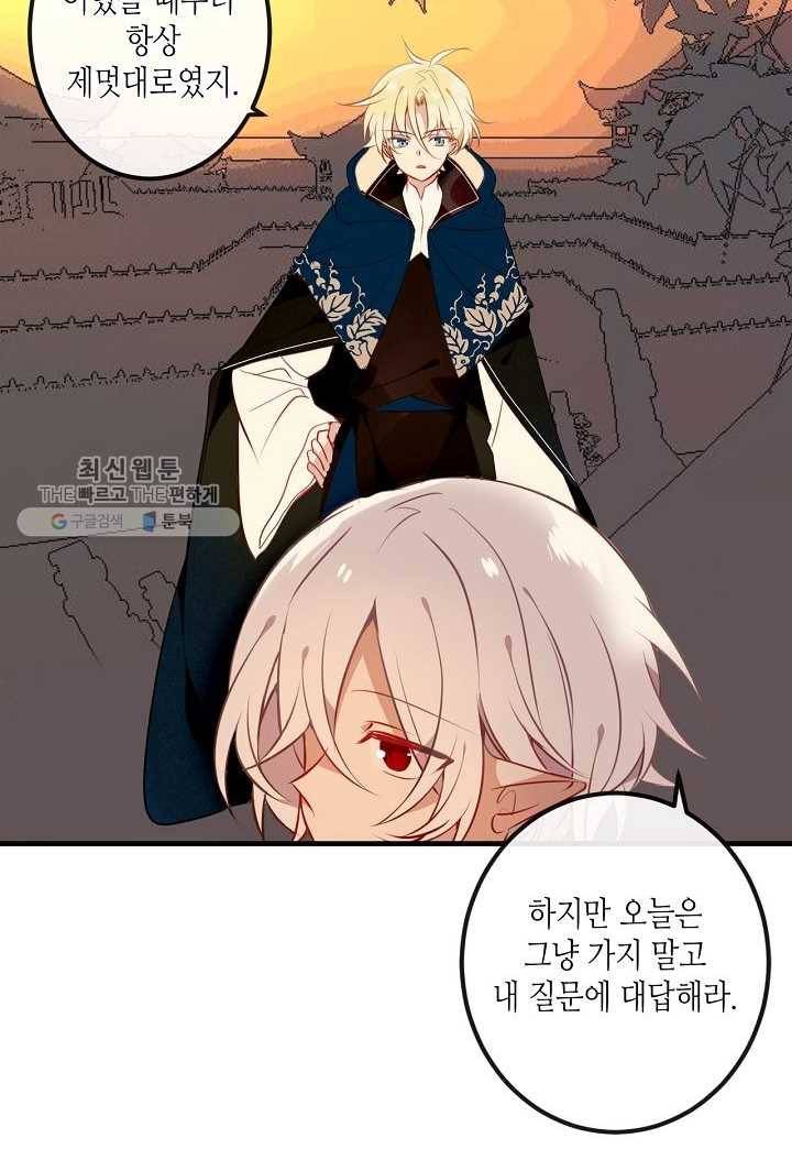 태자비는 미소년 게임이 하고 싶다 43화 25