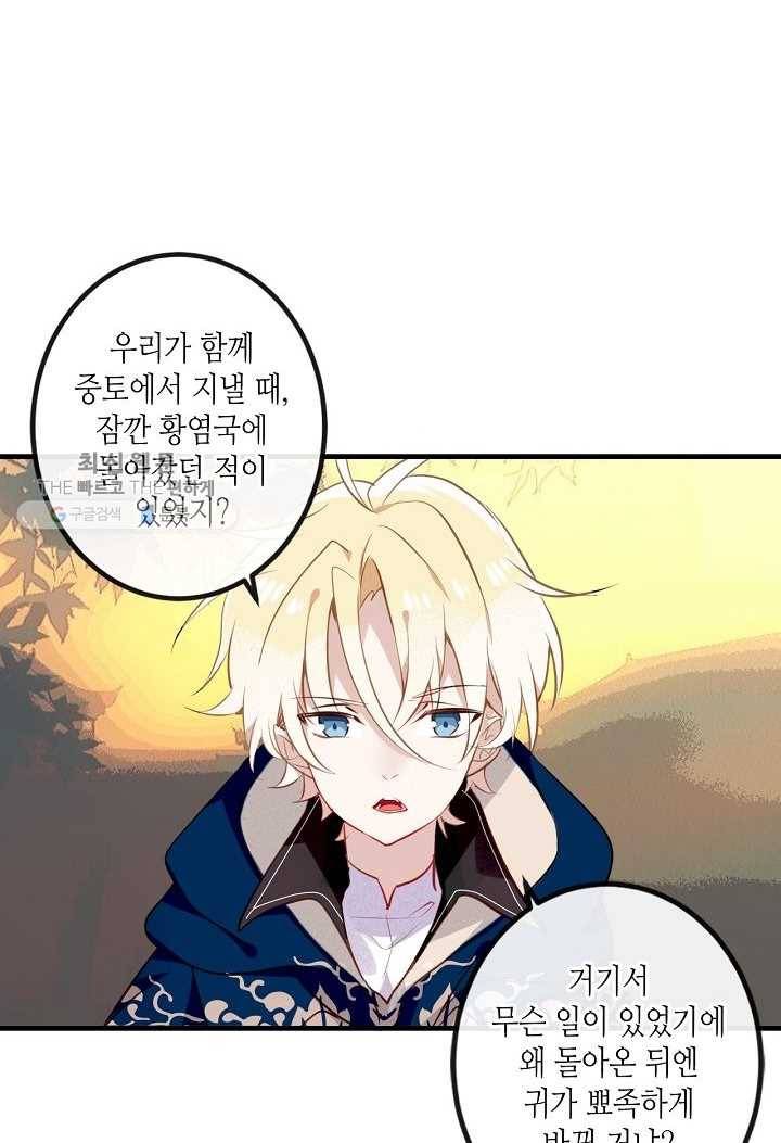 태자비는 미소년 게임이 하고 싶다 43화 26