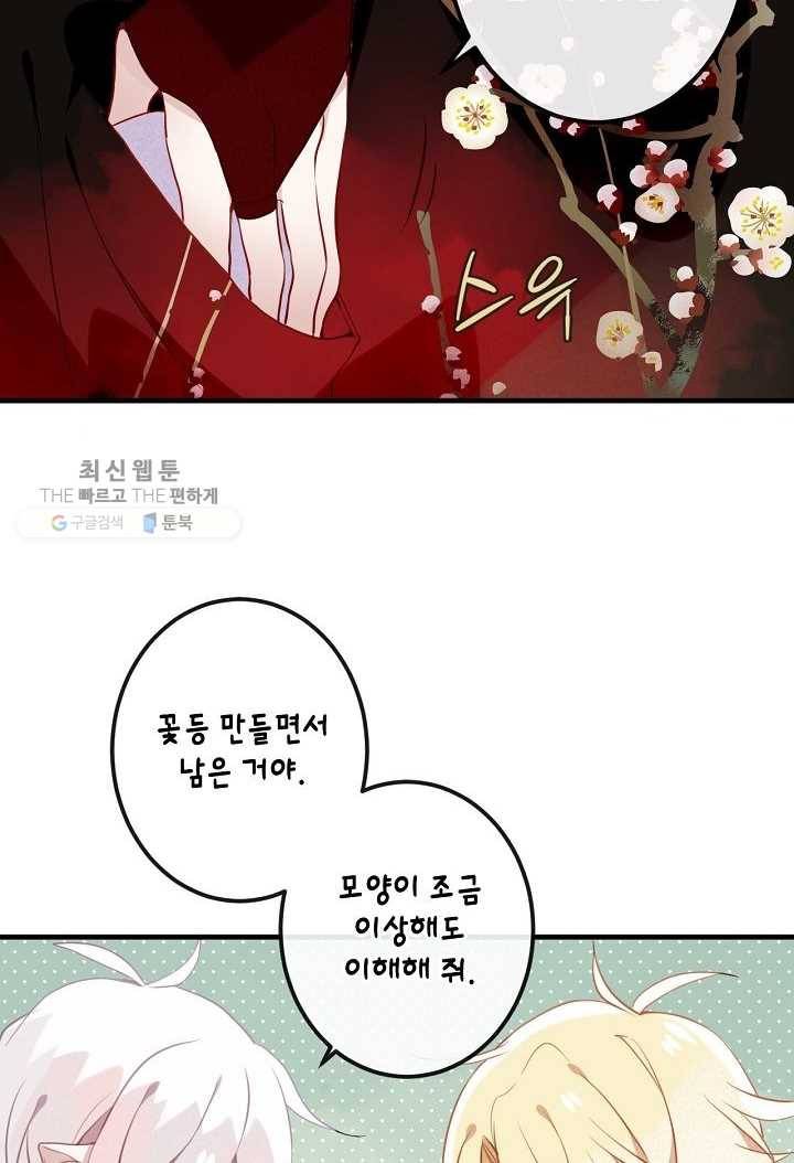 태자비는 미소년 게임이 하고 싶다 43화 28