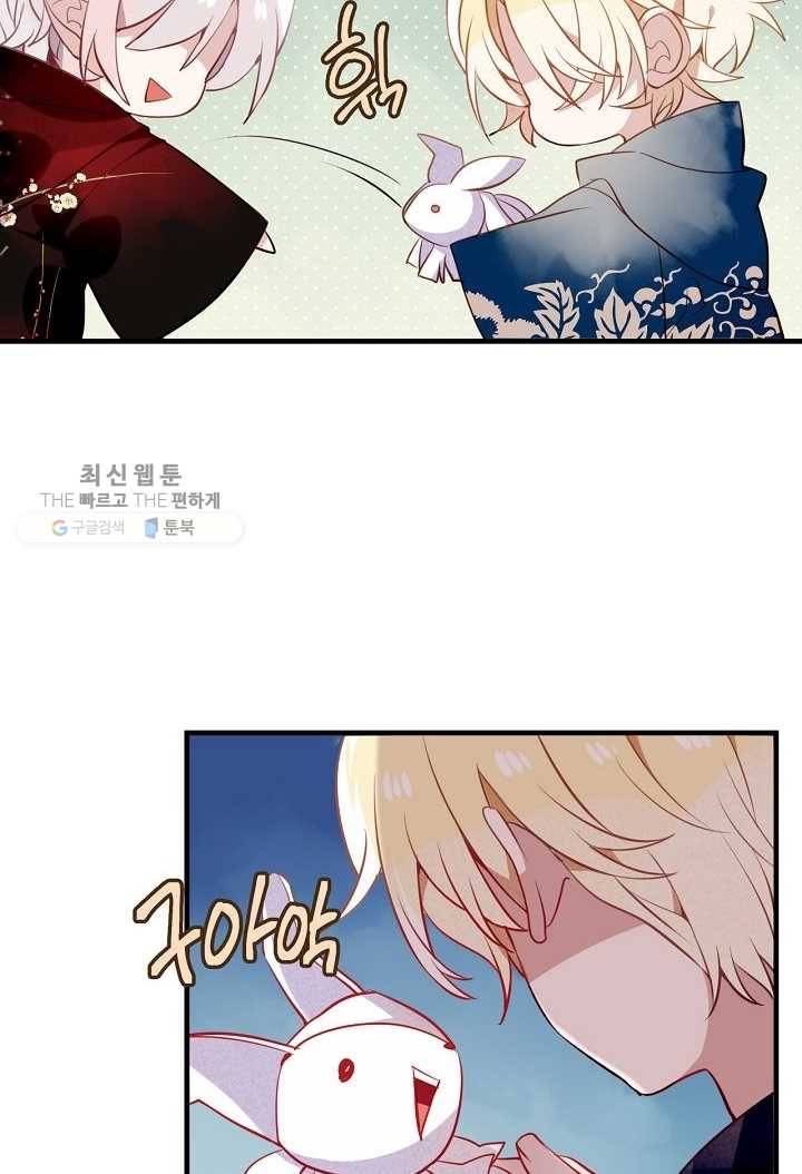 태자비는 미소년 게임이 하고 싶다 43화 29