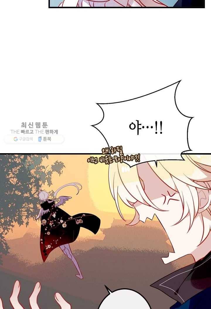 태자비는 미소년 게임이 하고 싶다 43화 30