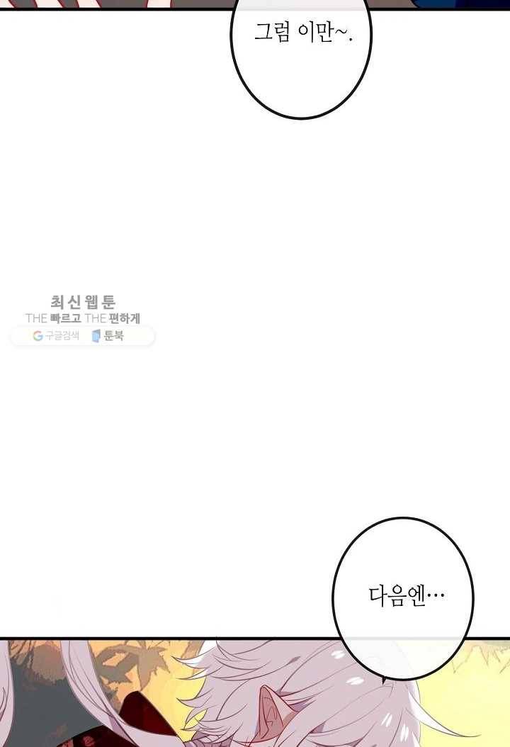 태자비는 미소년 게임이 하고 싶다 43화 31