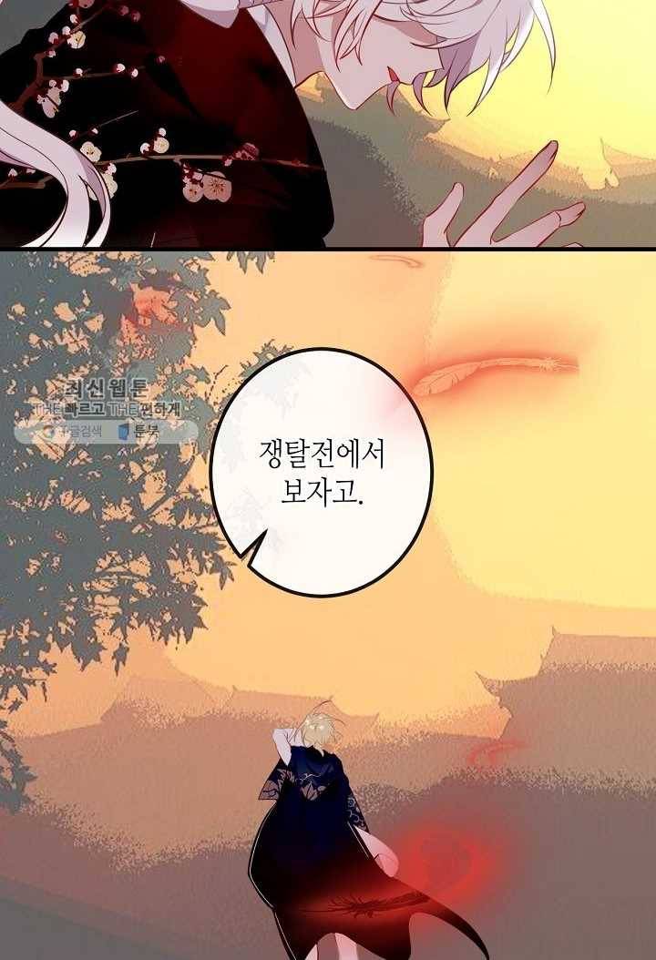 태자비는 미소년 게임이 하고 싶다 43화 32