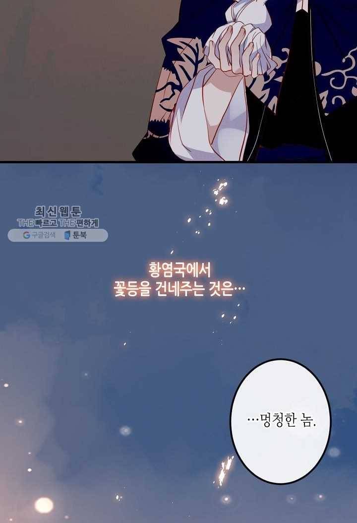 태자비는 미소년 게임이 하고 싶다 43화 34