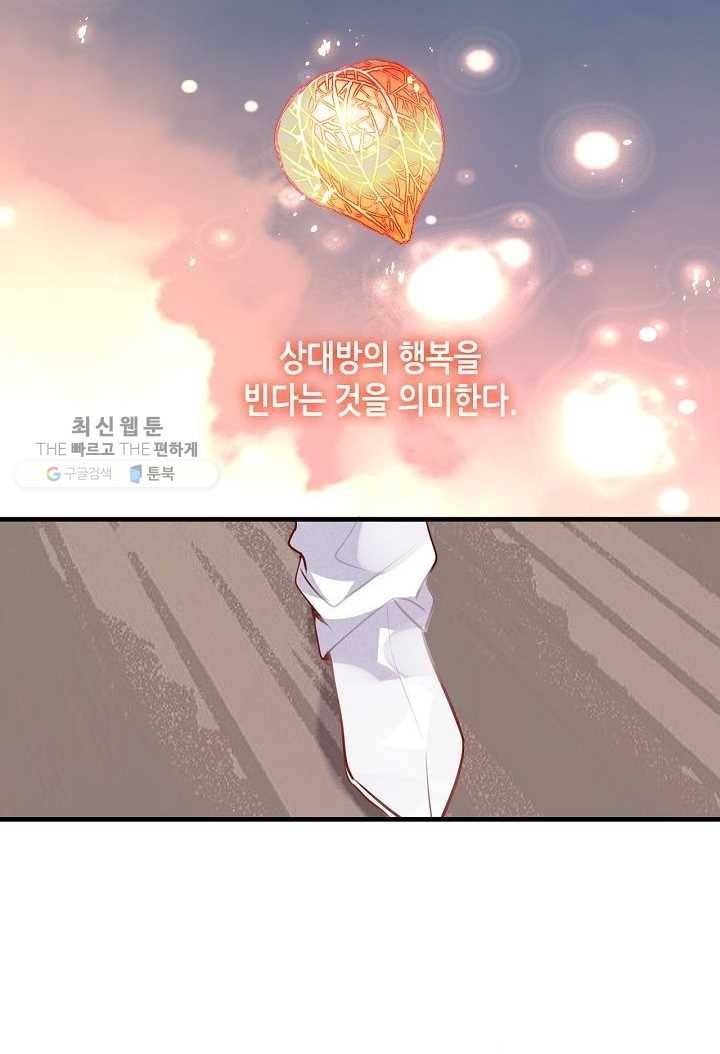 태자비는 미소년 게임이 하고 싶다 43화 35