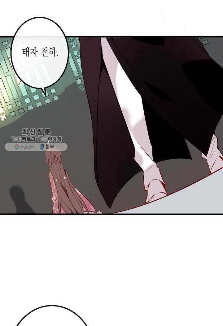 태자비는 미소년 게임이 하고 싶다 43화 36