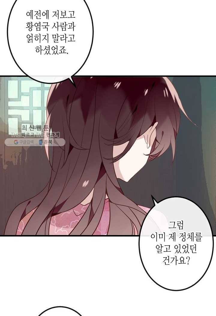 태자비는 미소년 게임이 하고 싶다 43화 37