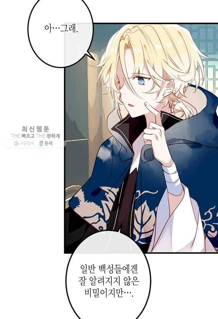 태자비는 미소년 게임이 하고 싶다 43화 38
