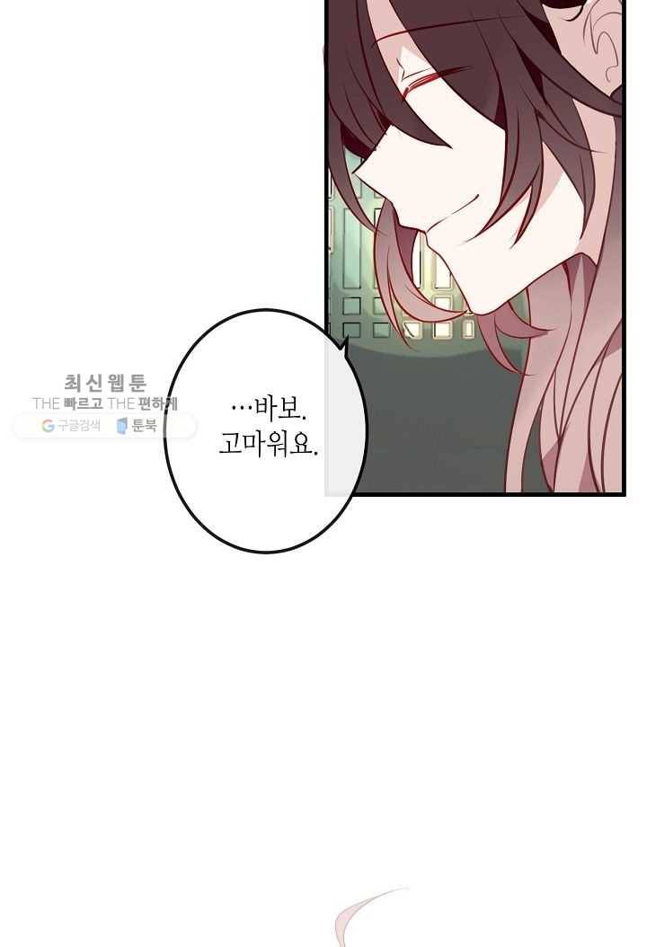 태자비는 미소년 게임이 하고 싶다 43화 40