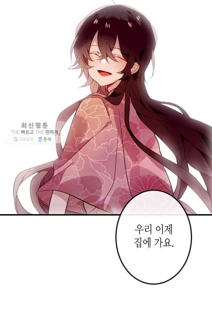 태자비는 미소년 게임이 하고 싶다 43화 41