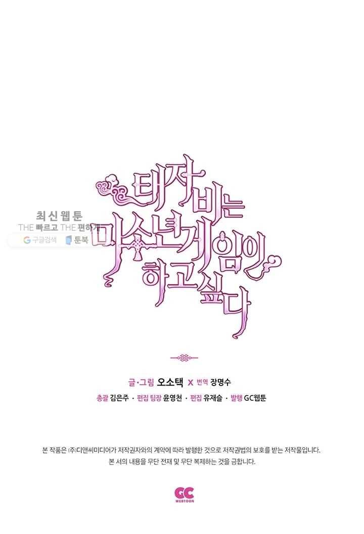 태자비는 미소년 게임이 하고 싶다 43화 42