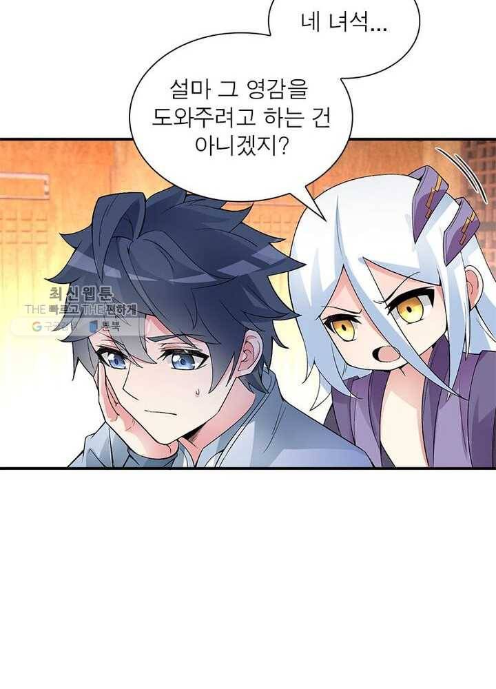 이세계에서 만렙 찍기 20화 6