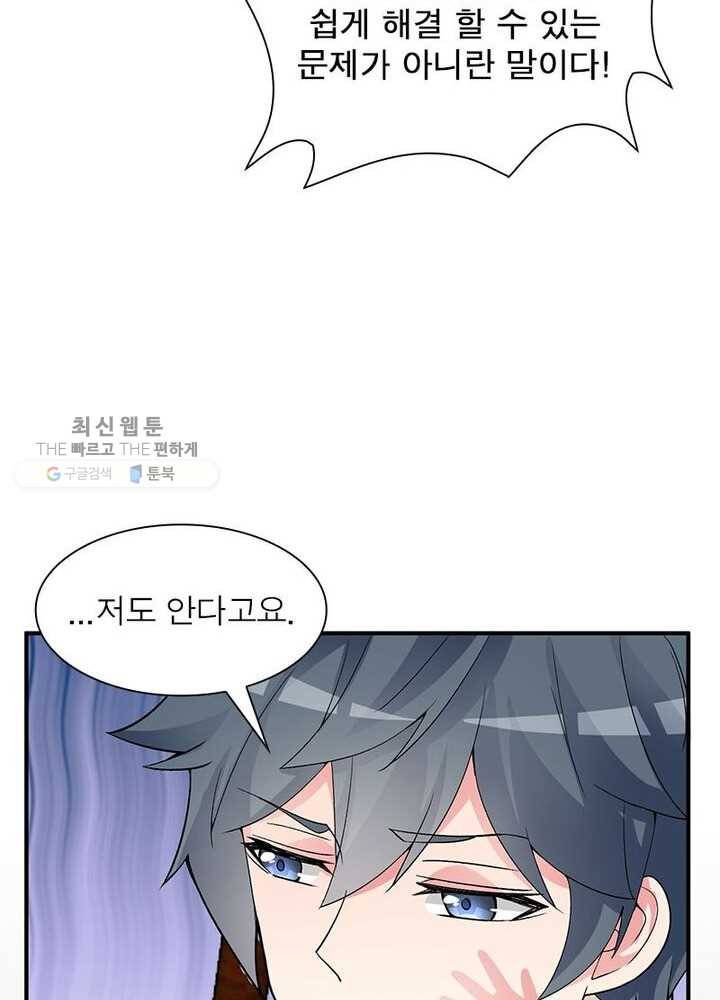 이세계에서 만렙 찍기 20화 8