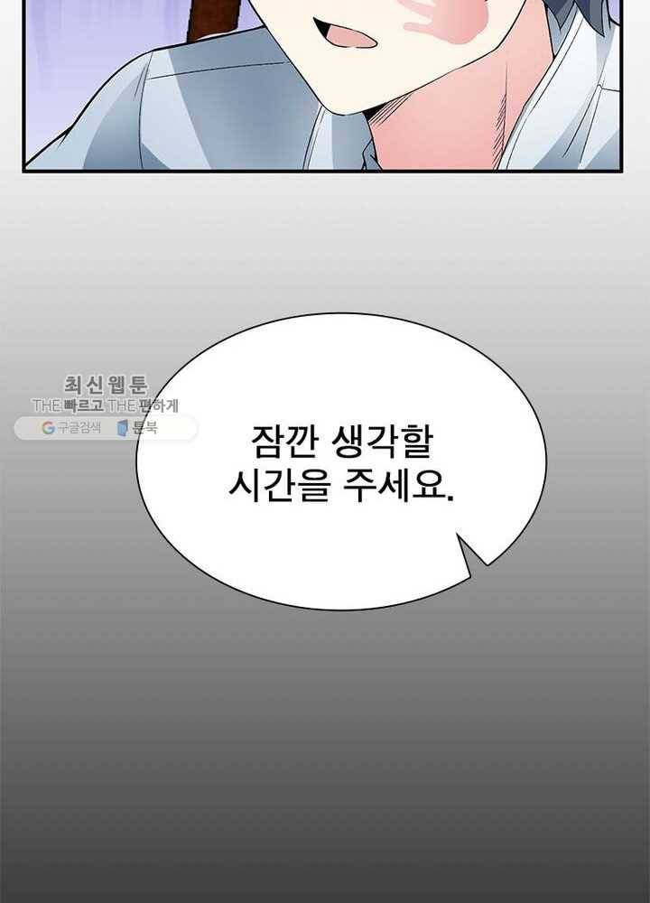 이세계에서 만렙 찍기 20화 9