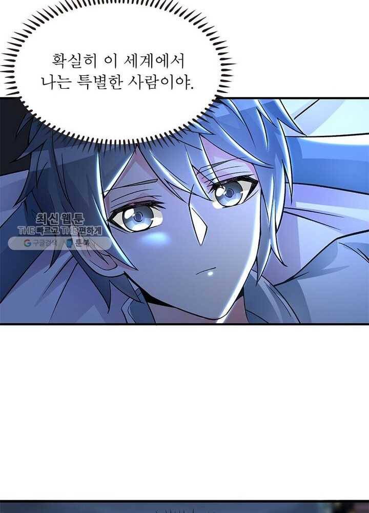 이세계에서 만렙 찍기 20화 12