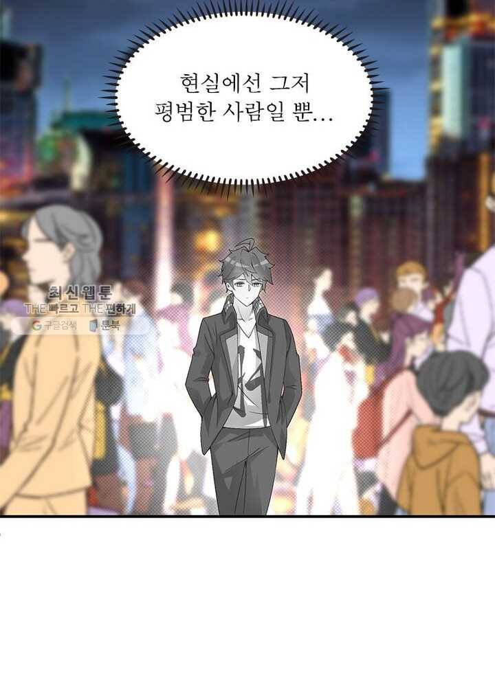 이세계에서 만렙 찍기 20화 13
