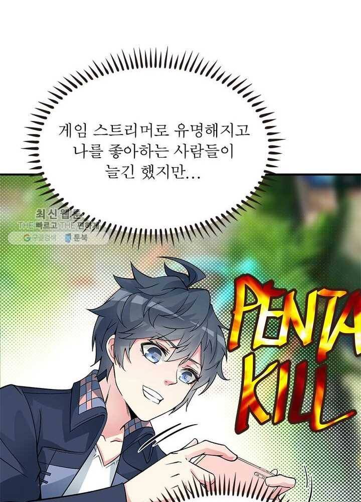 이세계에서 만렙 찍기 20화 14