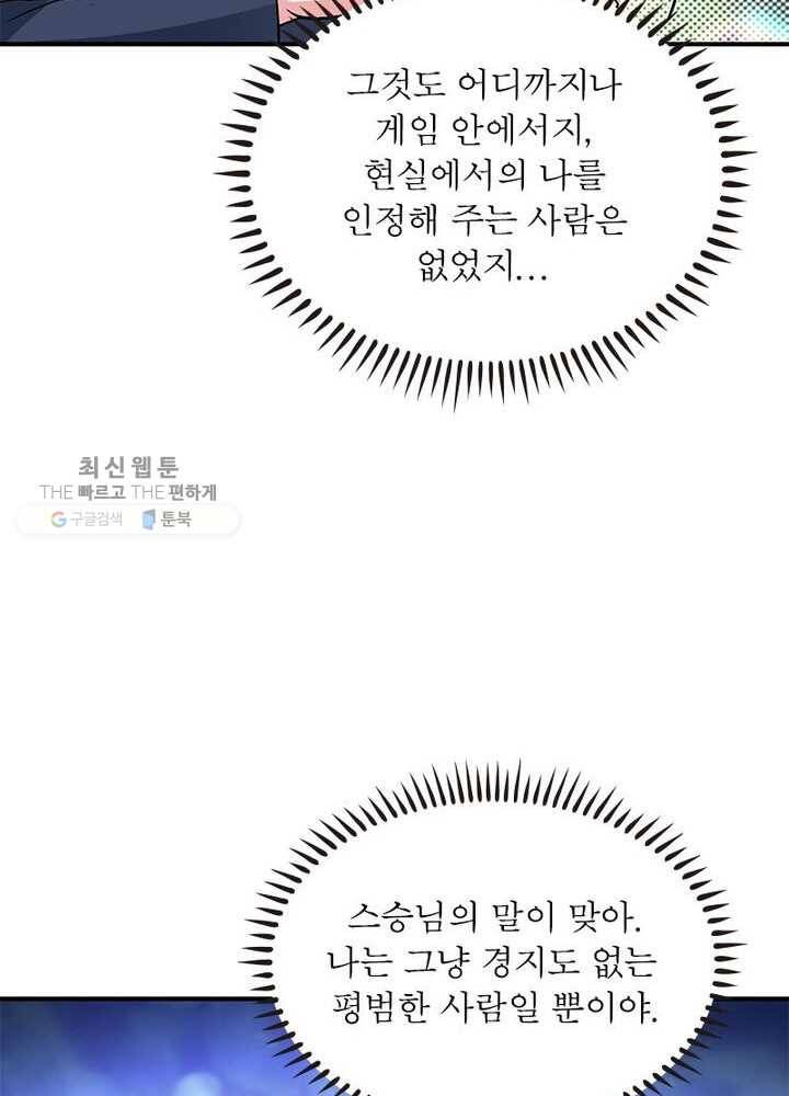 이세계에서 만렙 찍기 20화 15