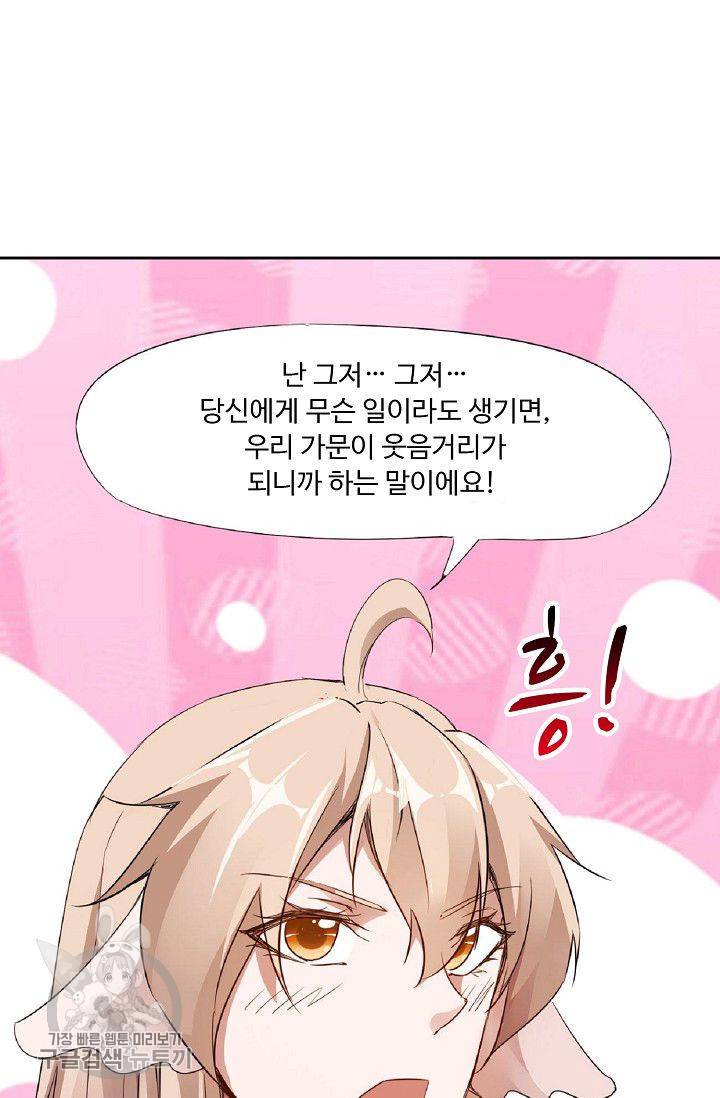적소신검 20화 18